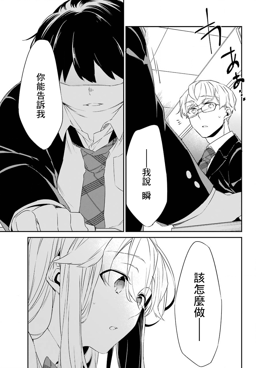 朝比奈若叶和OO男友韩漫全集-第16话无删减无遮挡章节图片 