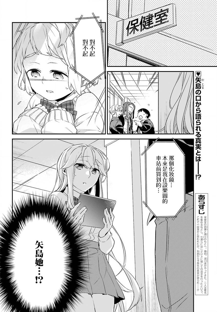 朝比奈若叶和OO男友韩漫全集-第16话无删减无遮挡章节图片 