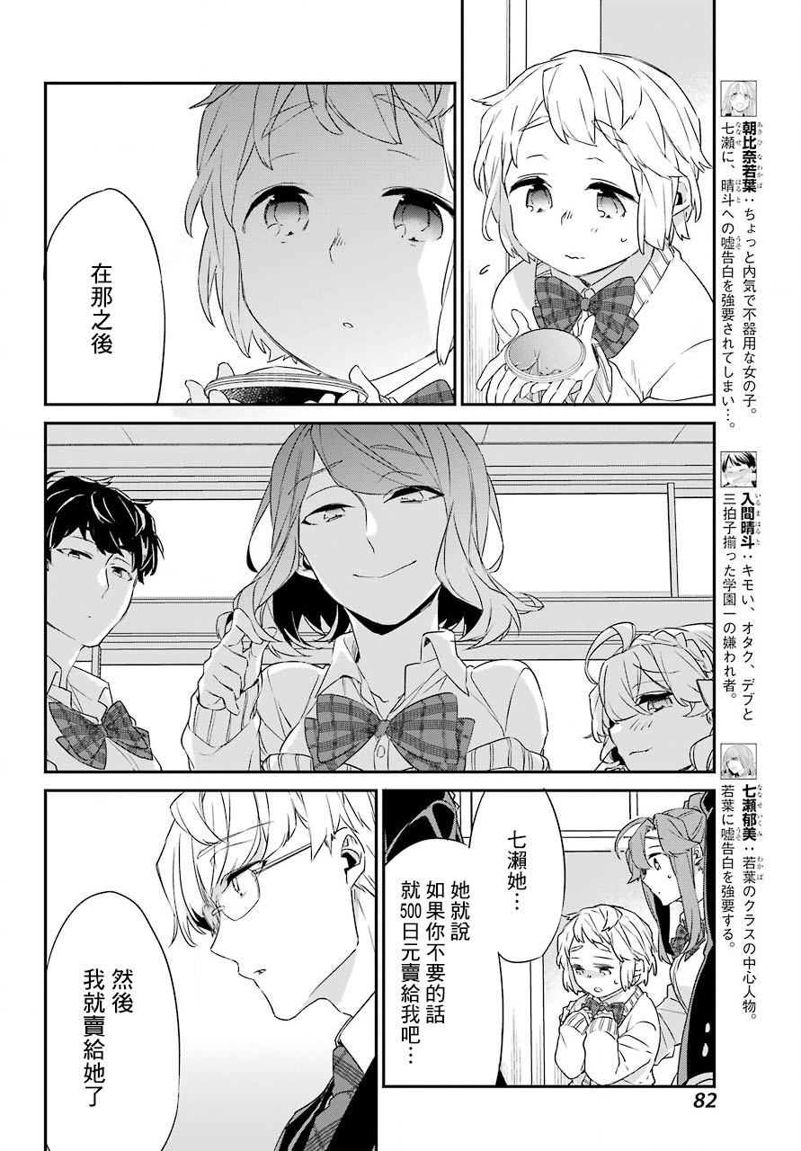 朝比奈若叶和OO男友韩漫全集-第16话无删减无遮挡章节图片 