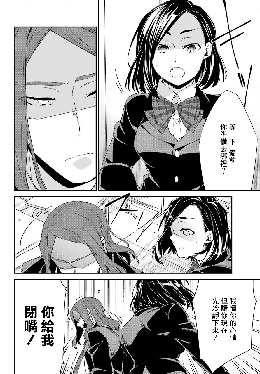 朝比奈若叶和OO男友韩漫全集-第16话无删减无遮挡章节图片 