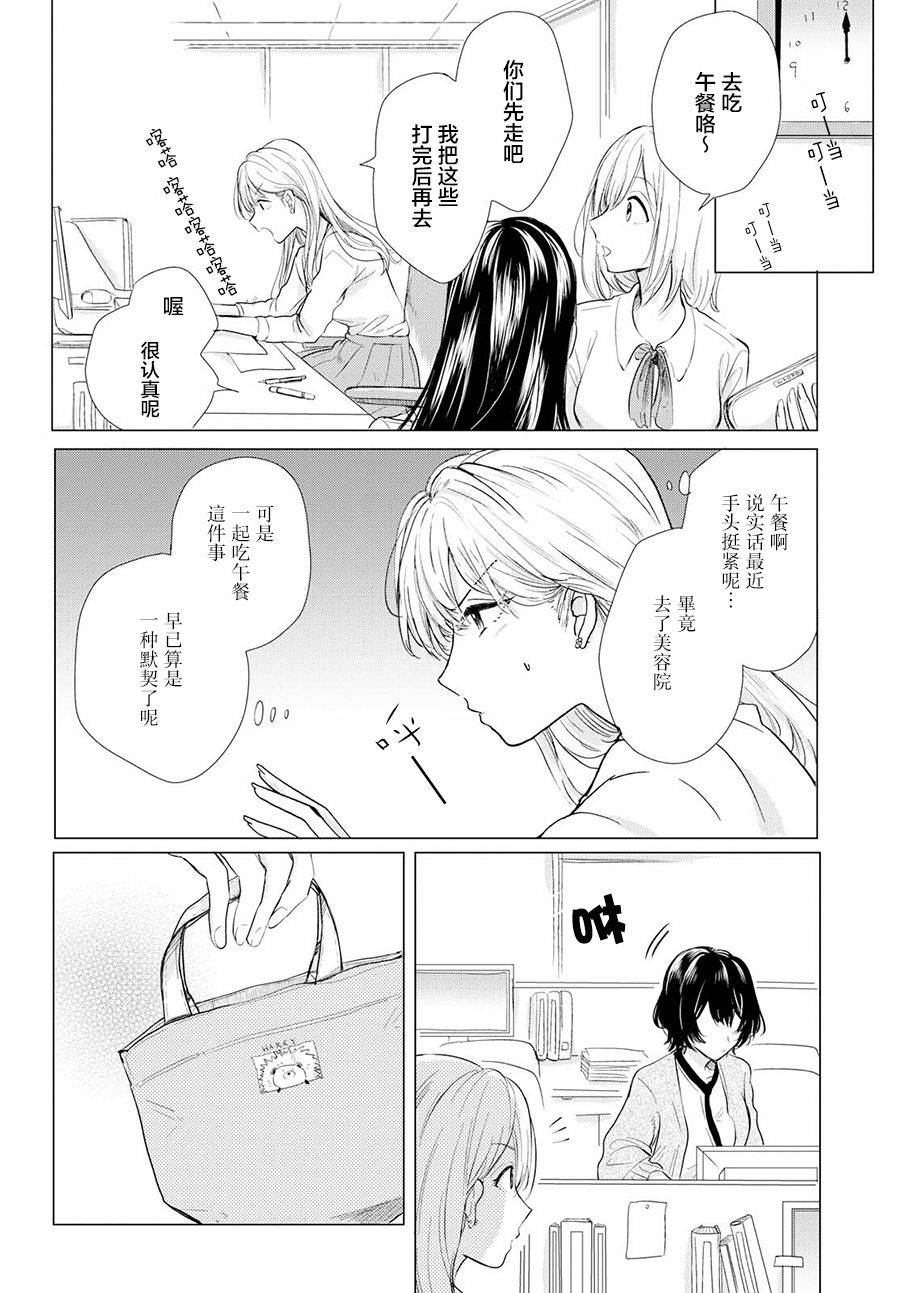 残月与甜甜圈韩漫全集-第01话无删减无遮挡章节图片 