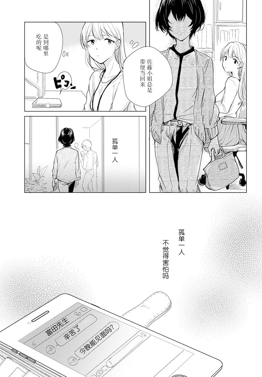 残月与甜甜圈韩漫全集-第01话无删减无遮挡章节图片 