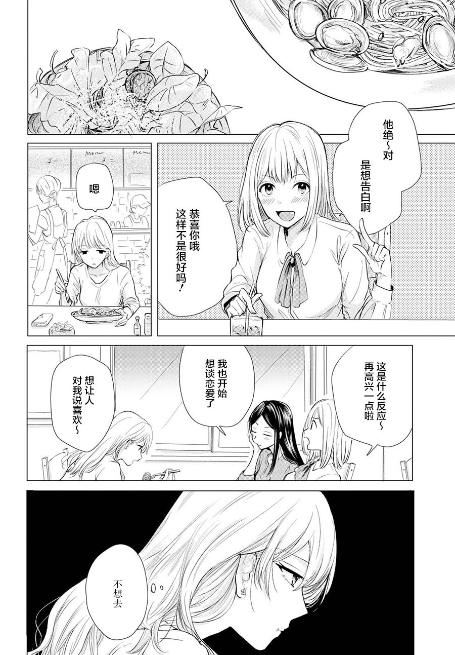 残月与甜甜圈韩漫全集-第01话无删减无遮挡章节图片 