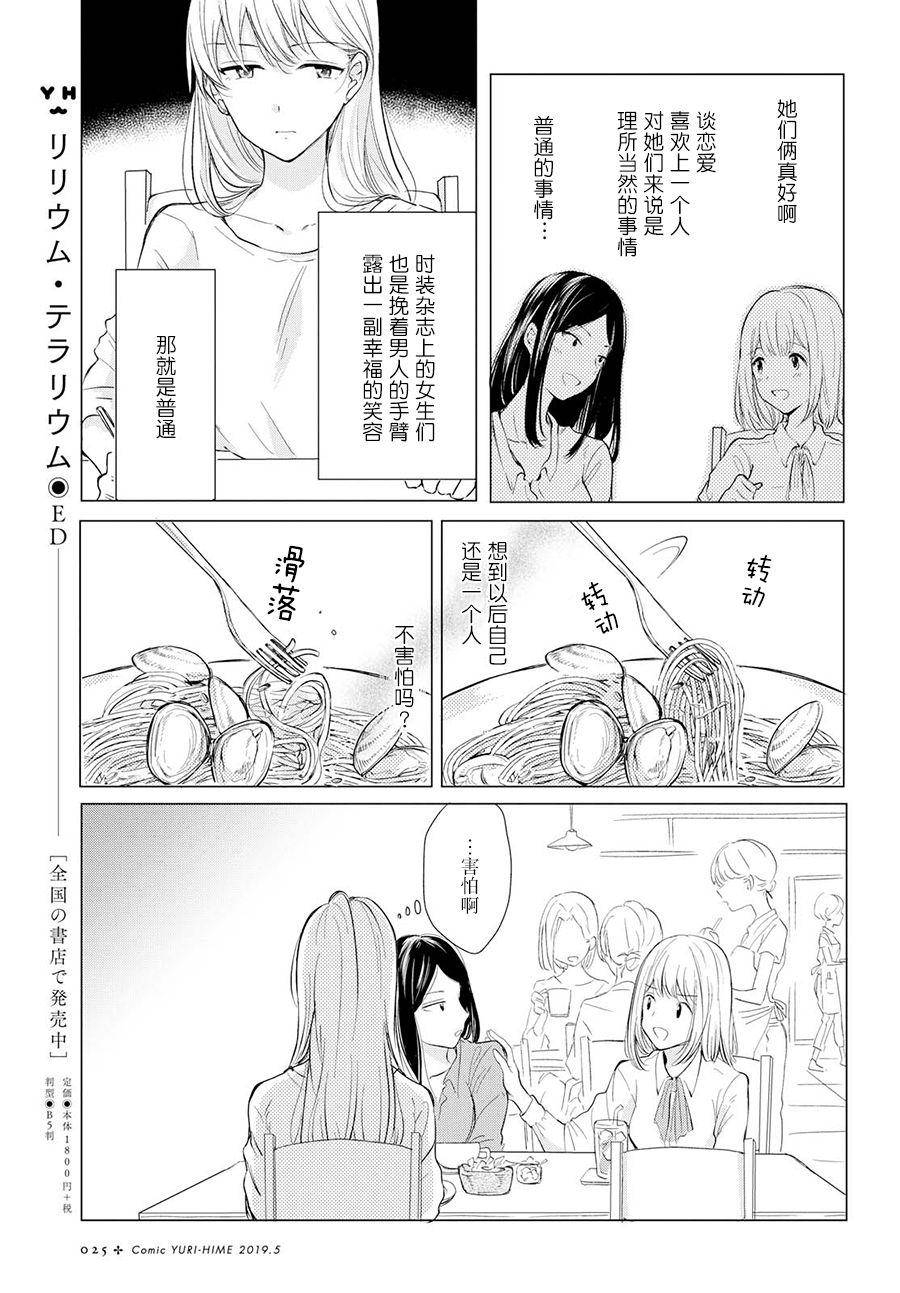 残月与甜甜圈韩漫全集-第01话无删减无遮挡章节图片 