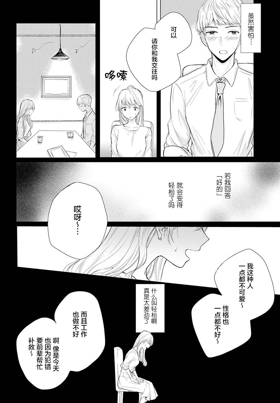 残月与甜甜圈韩漫全集-第01话无删减无遮挡章节图片 
