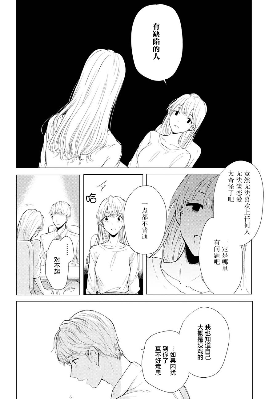 残月与甜甜圈韩漫全集-第01话无删减无遮挡章节图片 