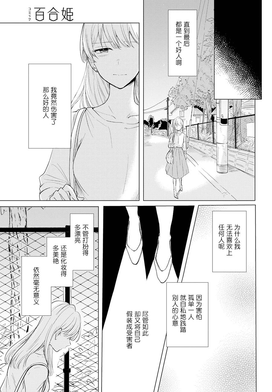 残月与甜甜圈韩漫全集-第01话无删减无遮挡章节图片 