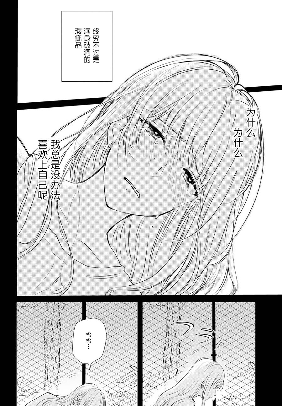 残月与甜甜圈韩漫全集-第01话无删减无遮挡章节图片 