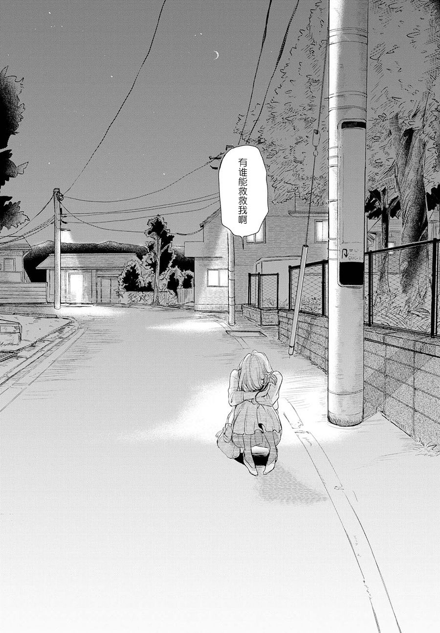残月与甜甜圈韩漫全集-第01话无删减无遮挡章节图片 