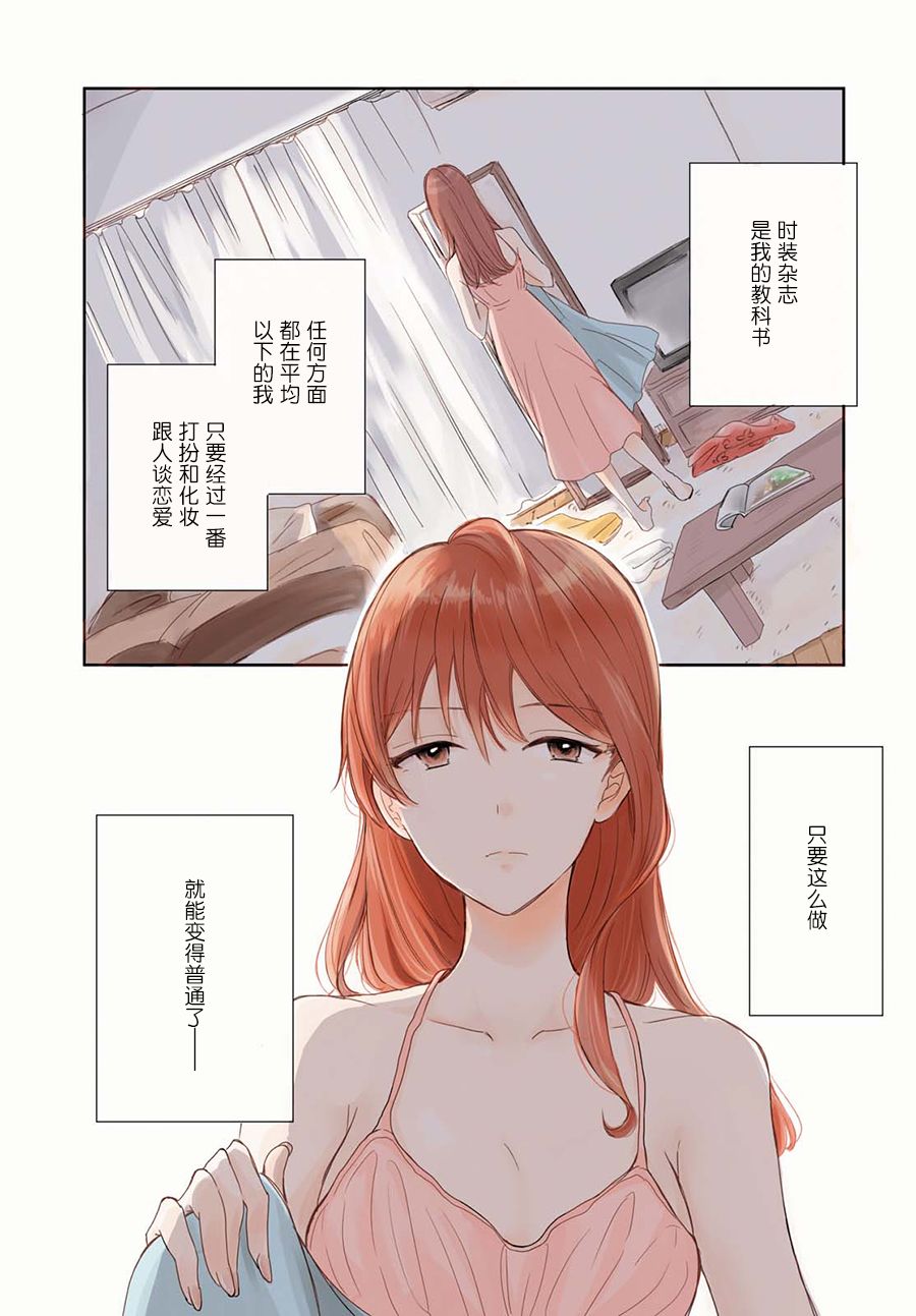 残月与甜甜圈韩漫全集-第01话无删减无遮挡章节图片 