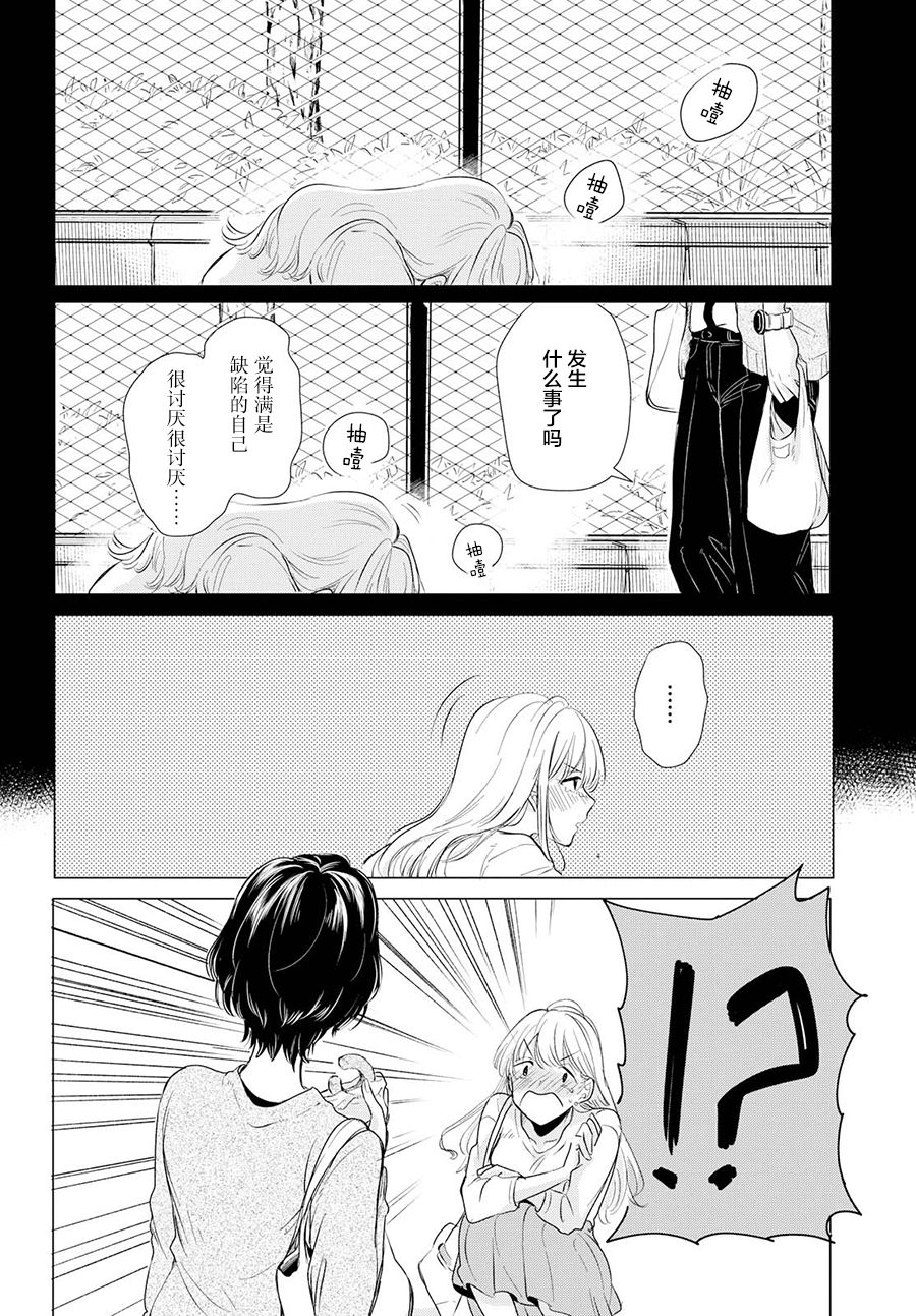 残月与甜甜圈韩漫全集-第01话无删减无遮挡章节图片 