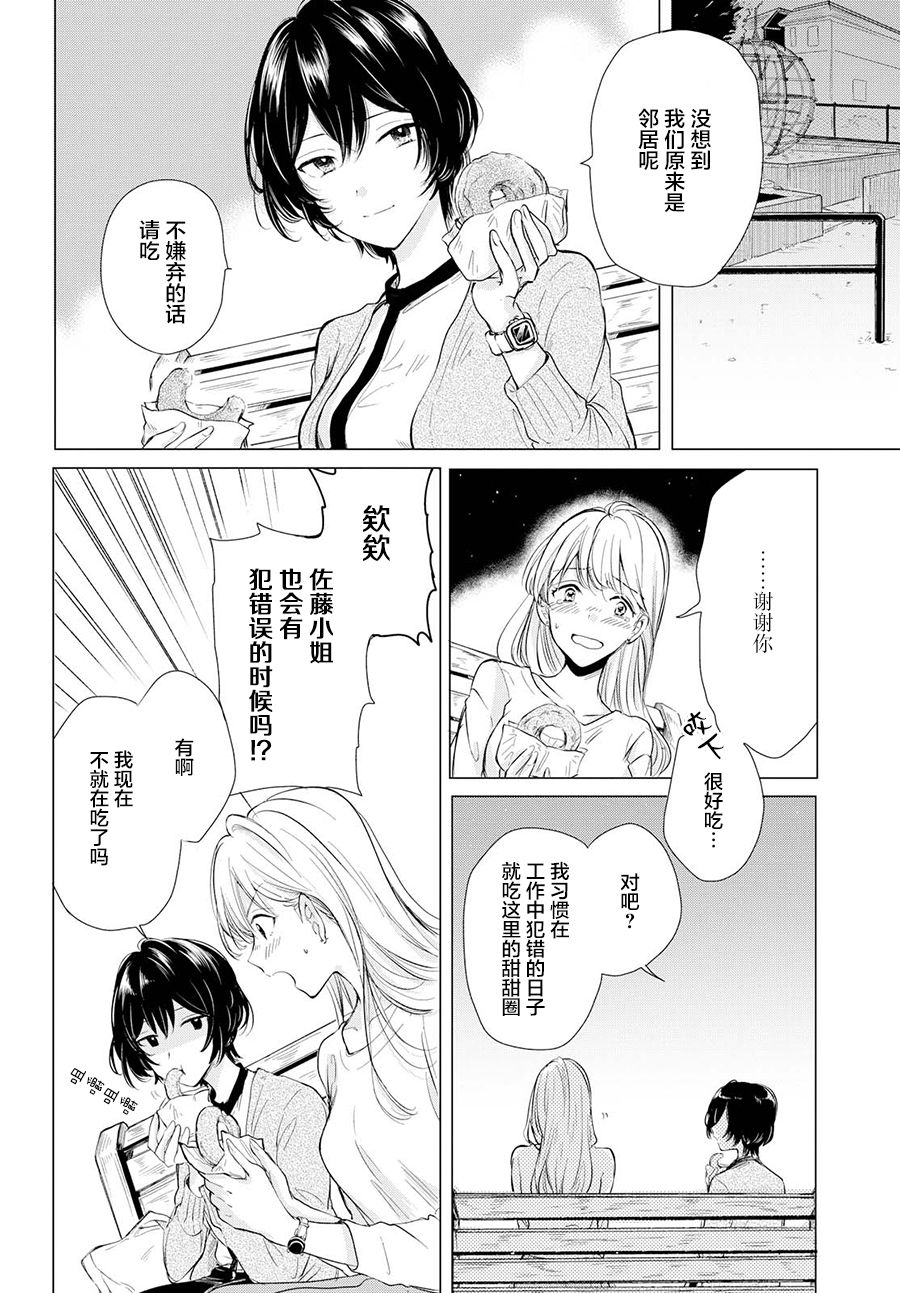 残月与甜甜圈韩漫全集-第01话无删减无遮挡章节图片 