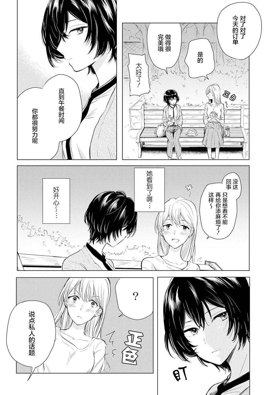 残月与甜甜圈韩漫全集-第01话无删减无遮挡章节图片 