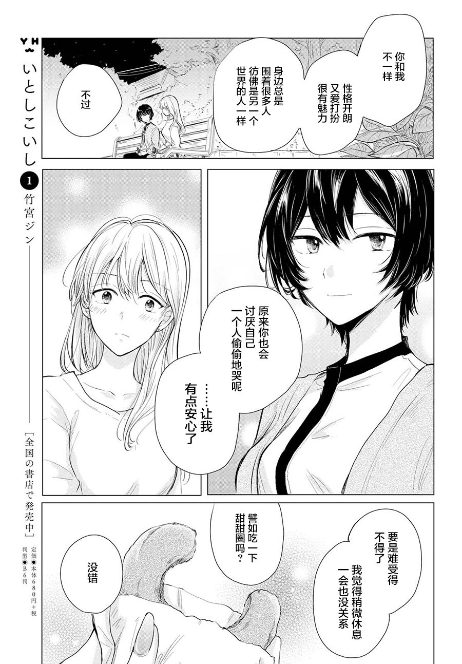 残月与甜甜圈韩漫全集-第01话无删减无遮挡章节图片 
