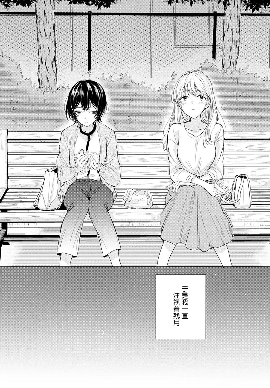 残月与甜甜圈韩漫全集-第01话无删减无遮挡章节图片 