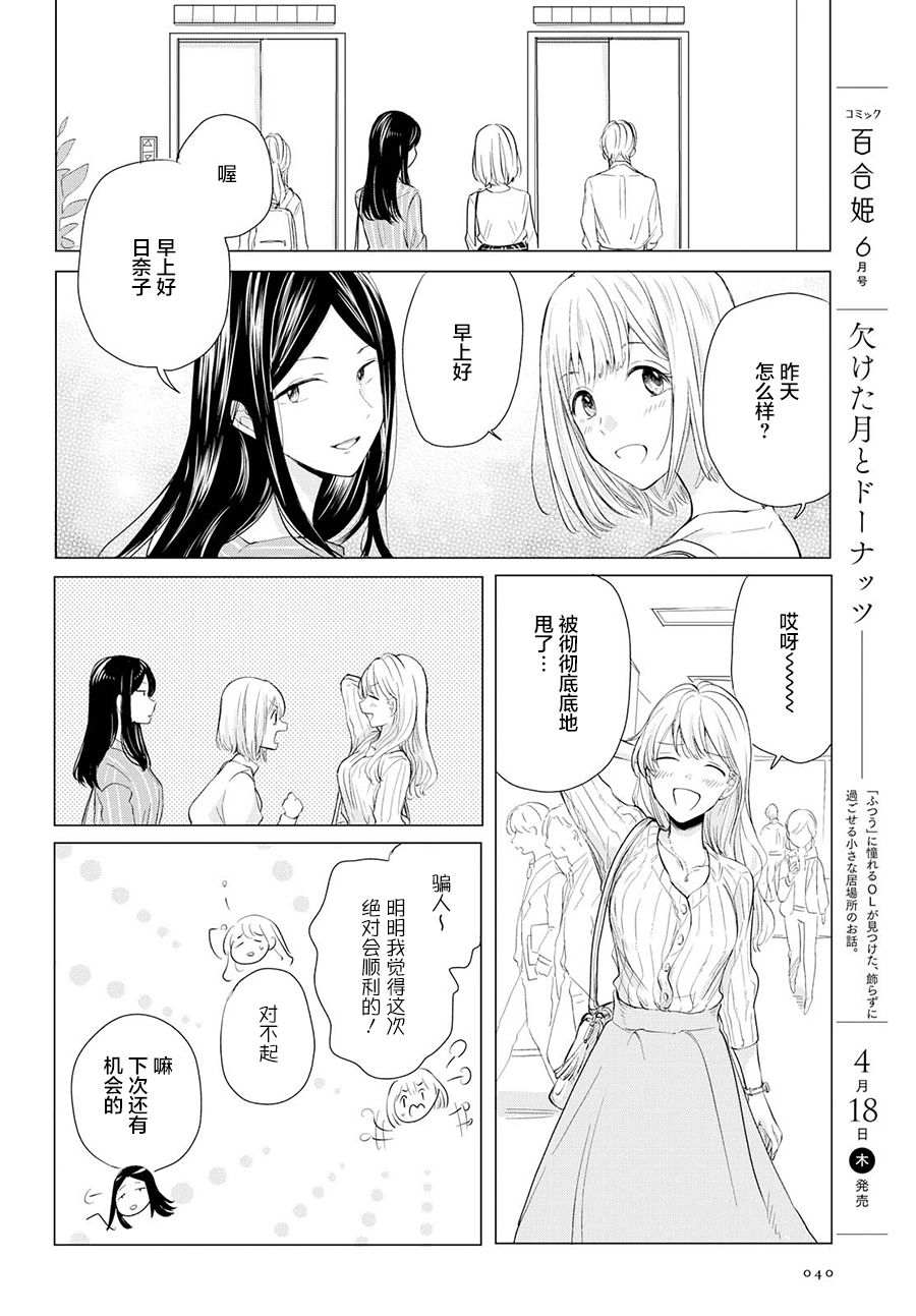 残月与甜甜圈韩漫全集-第01话无删减无遮挡章节图片 
