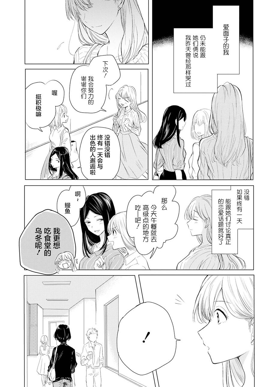 残月与甜甜圈韩漫全集-第01话无删减无遮挡章节图片 