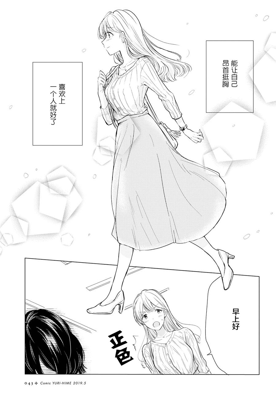 残月与甜甜圈韩漫全集-第01话无删减无遮挡章节图片 