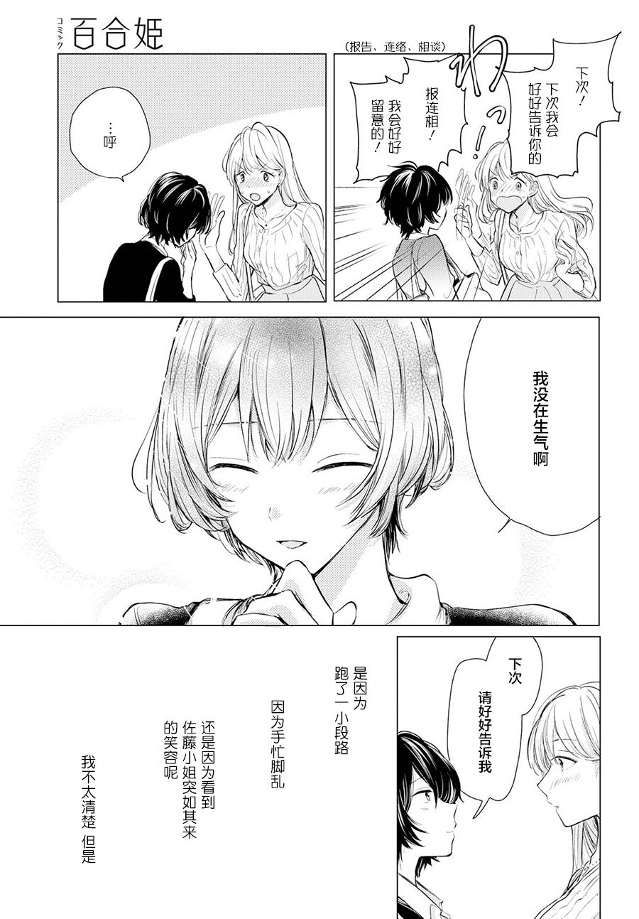 残月与甜甜圈韩漫全集-第01话无删减无遮挡章节图片 