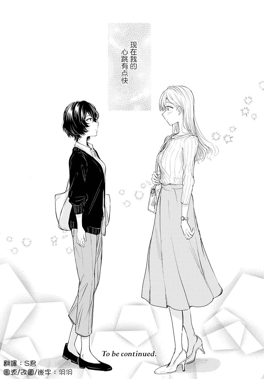 残月与甜甜圈韩漫全集-第01话无删减无遮挡章节图片 