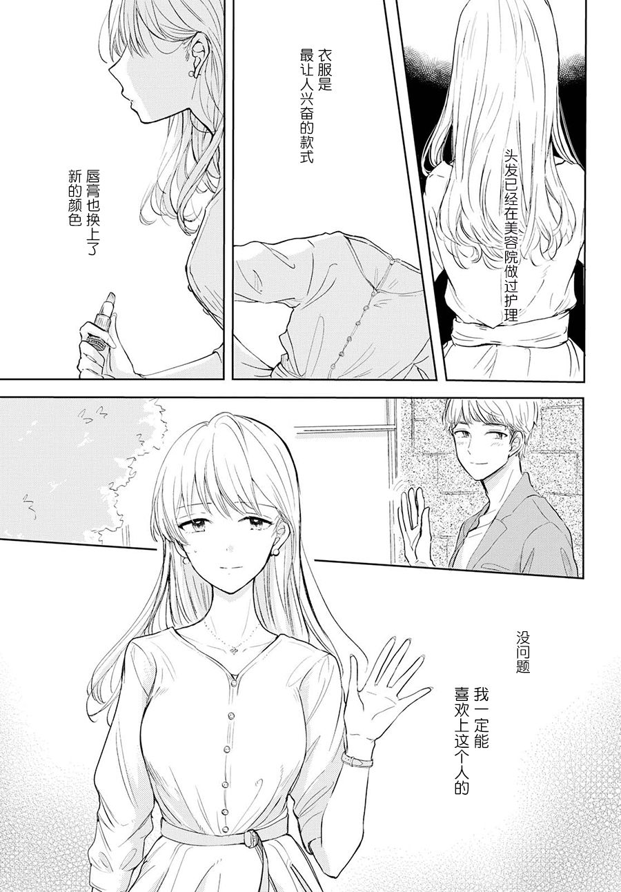 残月与甜甜圈韩漫全集-第01话无删减无遮挡章节图片 