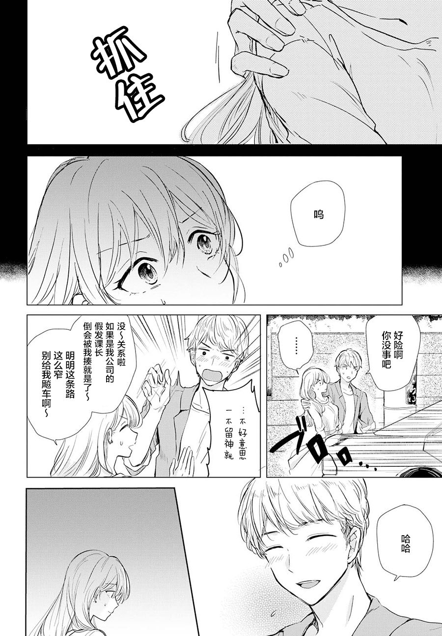 残月与甜甜圈韩漫全集-第01话无删减无遮挡章节图片 
