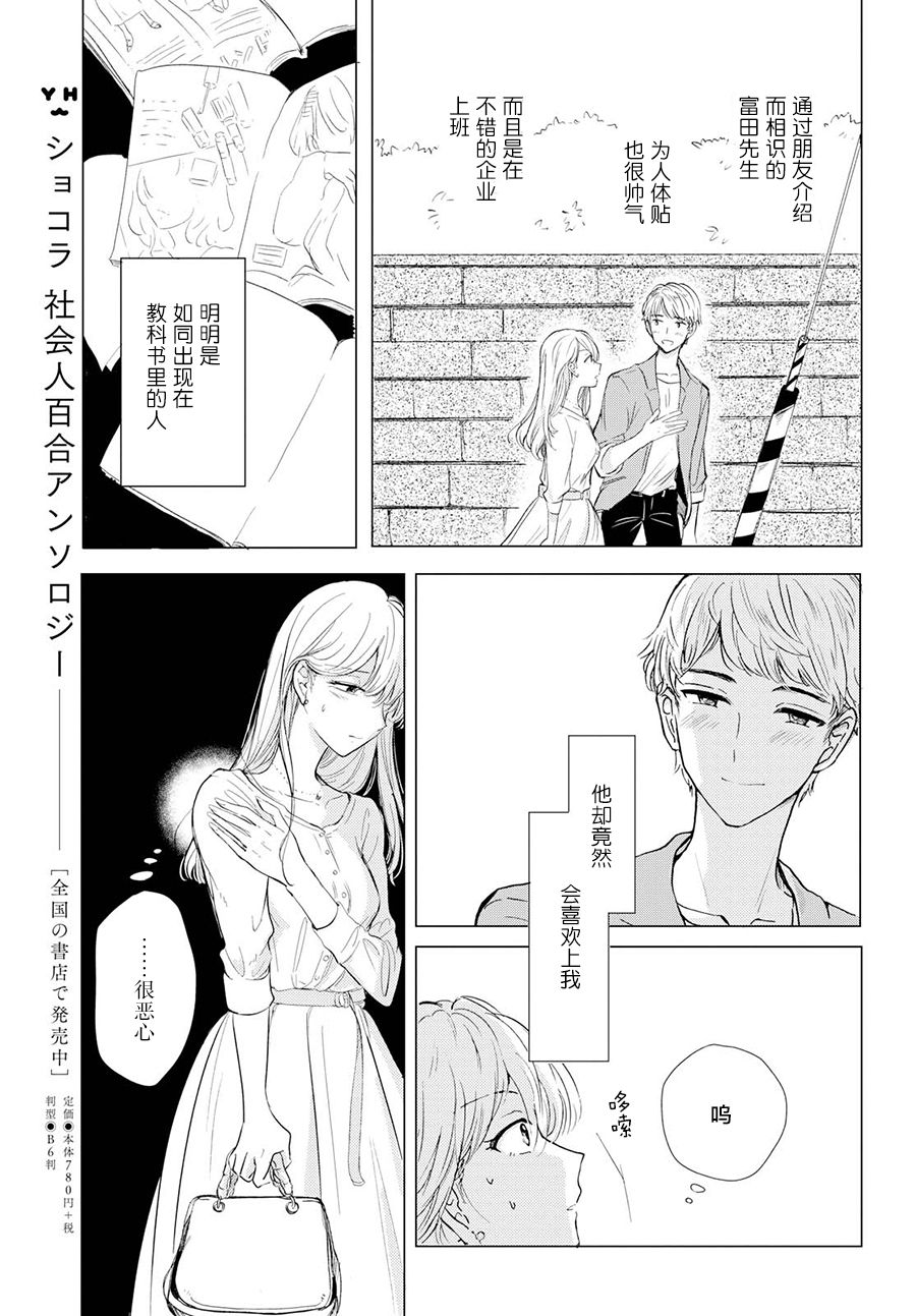 残月与甜甜圈韩漫全集-第01话无删减无遮挡章节图片 