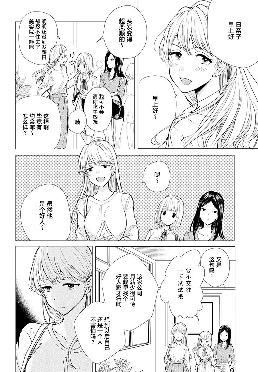 残月与甜甜圈韩漫全集-第01话无删减无遮挡章节图片 