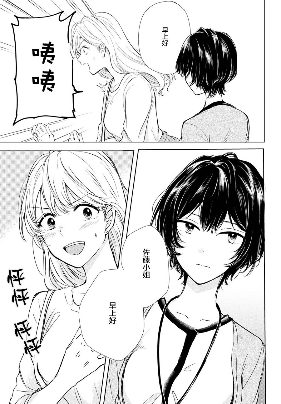 残月与甜甜圈韩漫全集-第01话无删减无遮挡章节图片 