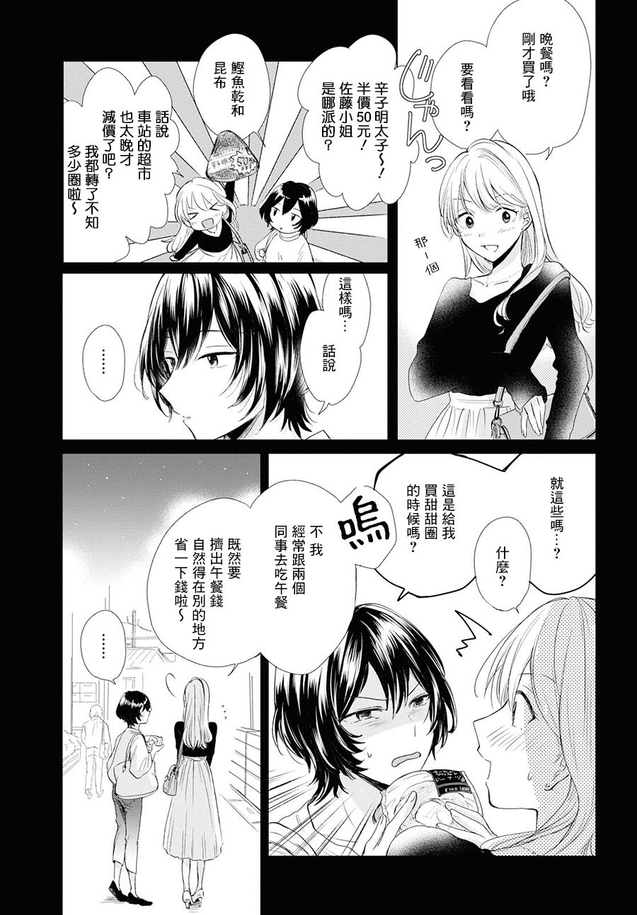 残月与甜甜圈韩漫全集-第02话无删减无遮挡章节图片 