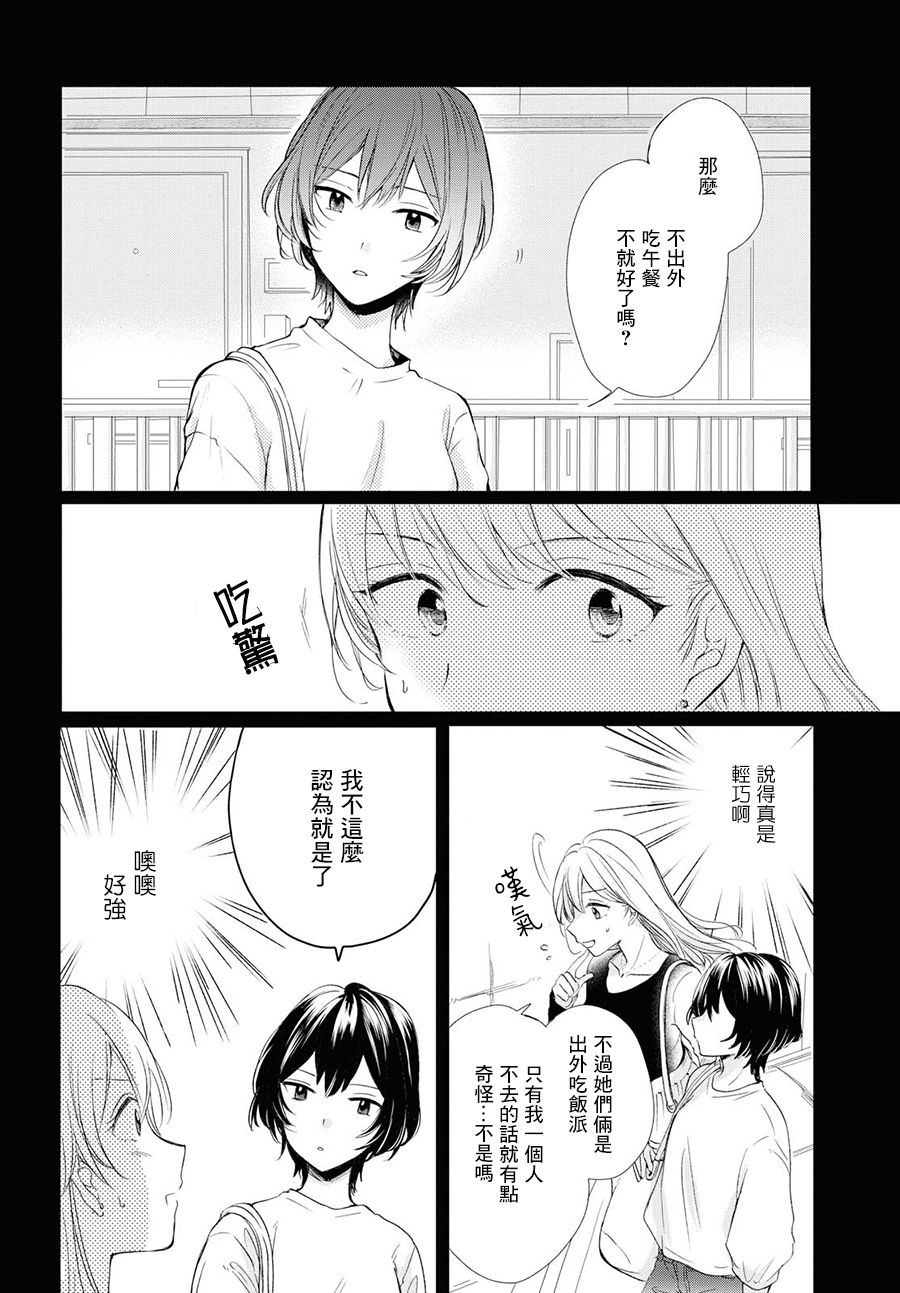 残月与甜甜圈韩漫全集-第02话无删减无遮挡章节图片 