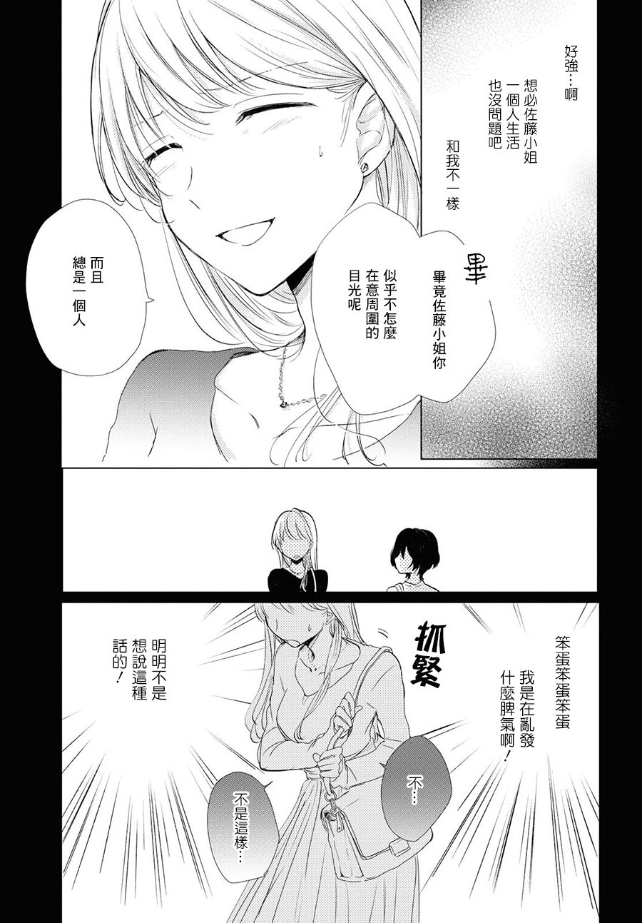 残月与甜甜圈韩漫全集-第02话无删减无遮挡章节图片 