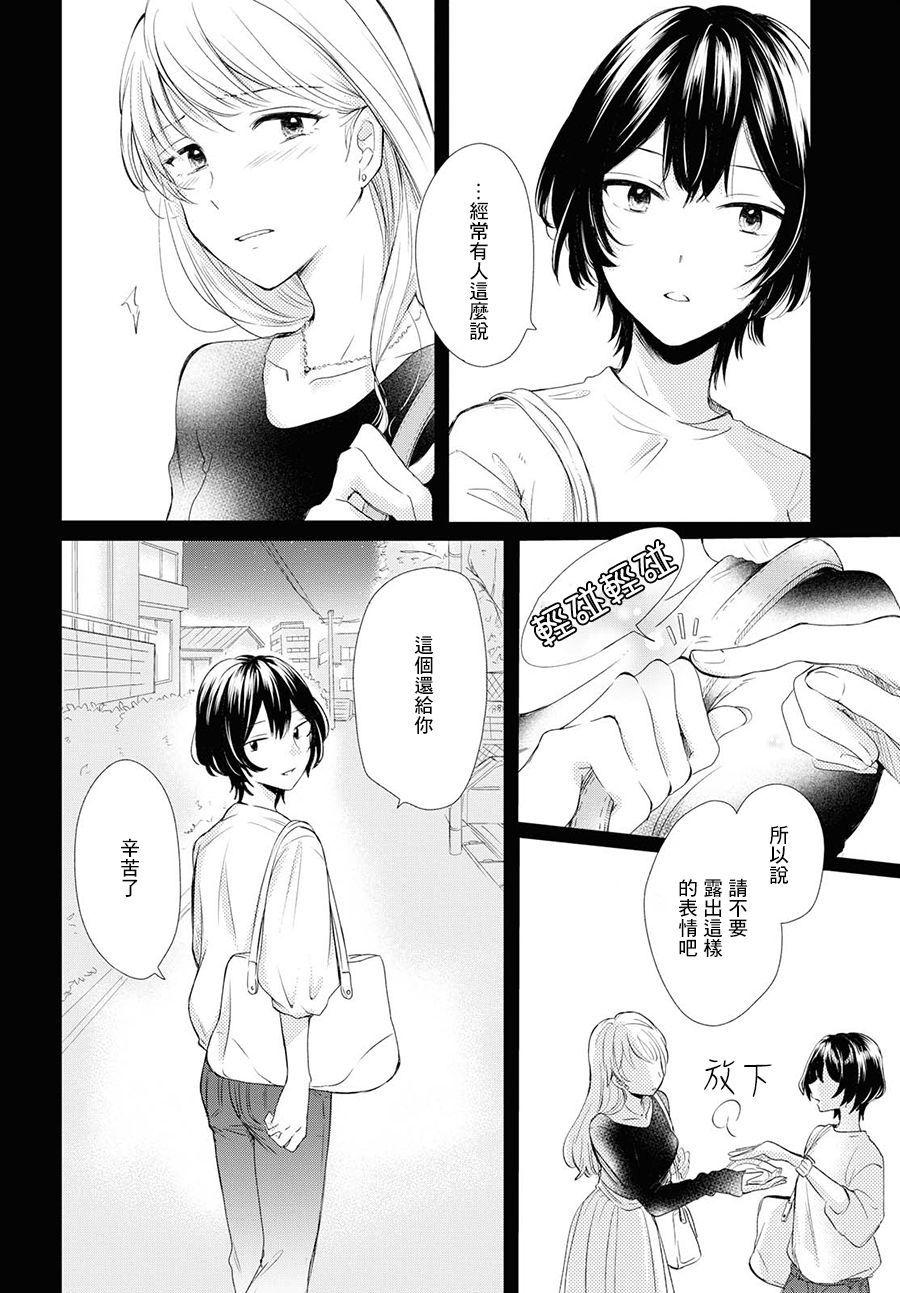 残月与甜甜圈韩漫全集-第02话无删减无遮挡章节图片 