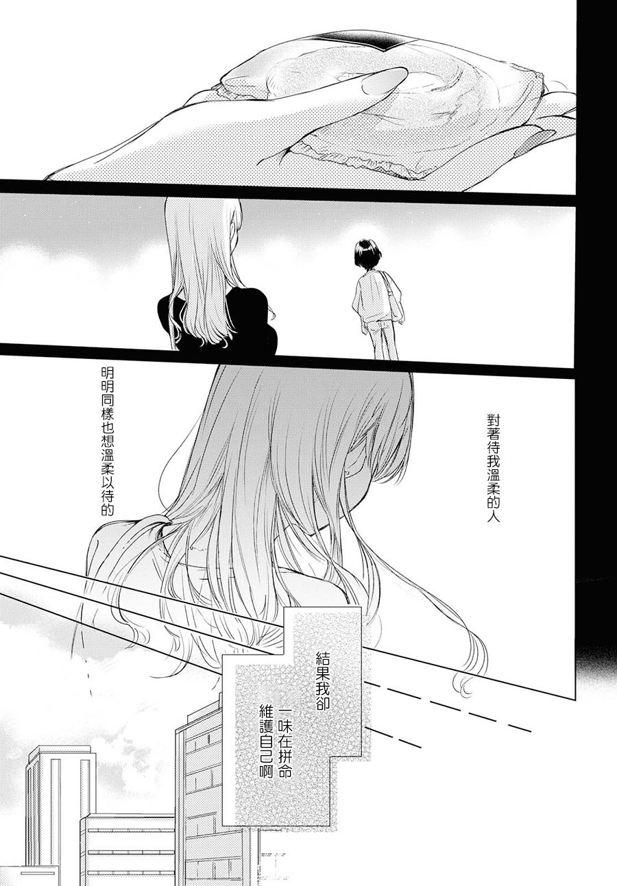 残月与甜甜圈韩漫全集-第02话无删减无遮挡章节图片 