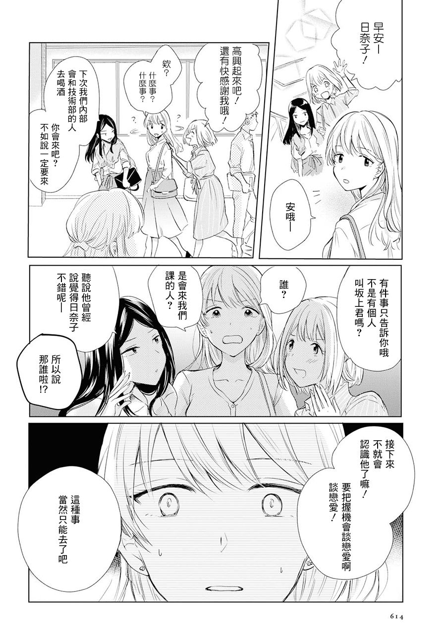 残月与甜甜圈韩漫全集-第02话无删减无遮挡章节图片 
