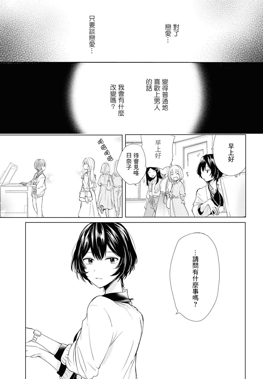 残月与甜甜圈韩漫全集-第02话无删减无遮挡章节图片 