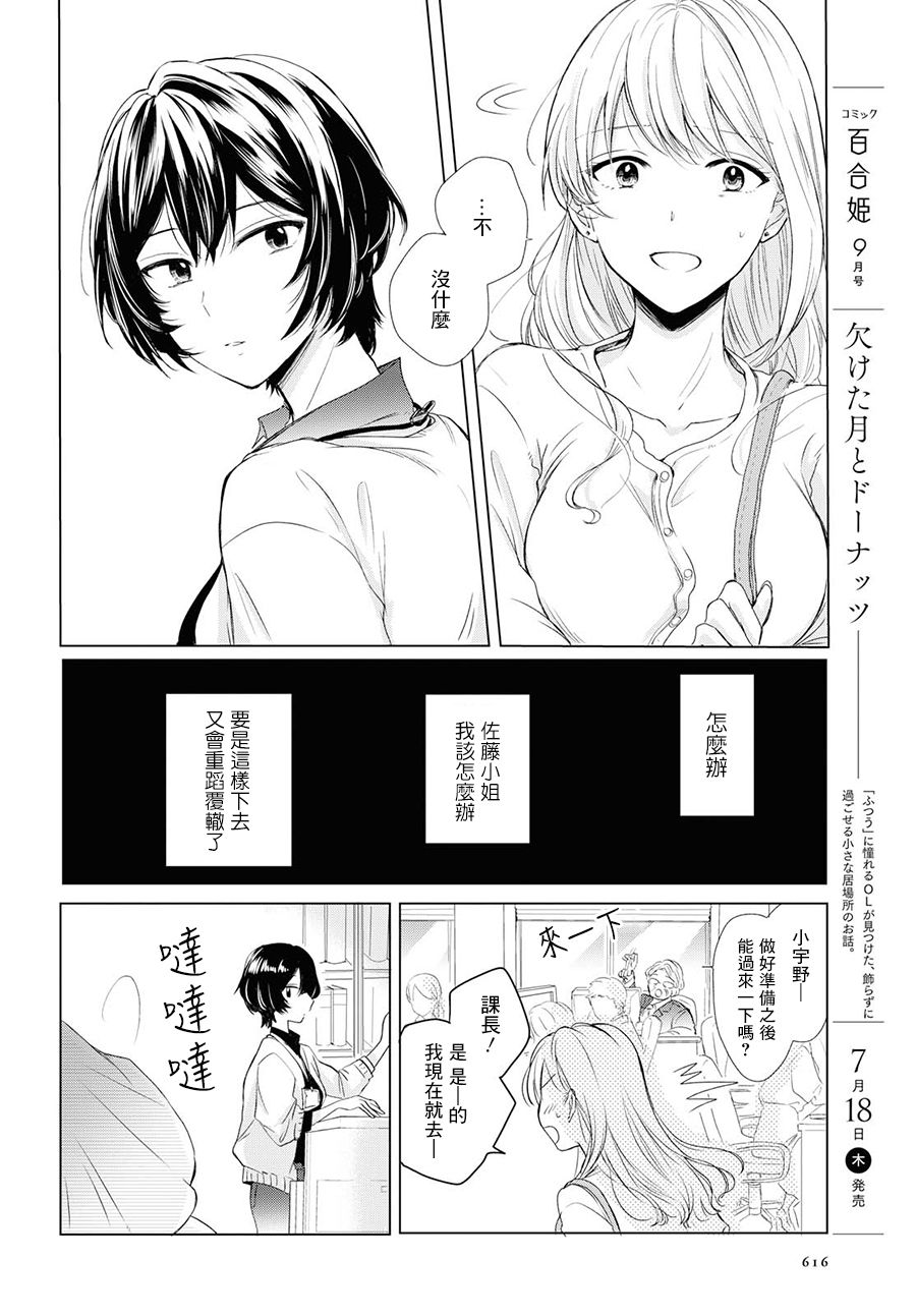 残月与甜甜圈韩漫全集-第02话无删减无遮挡章节图片 