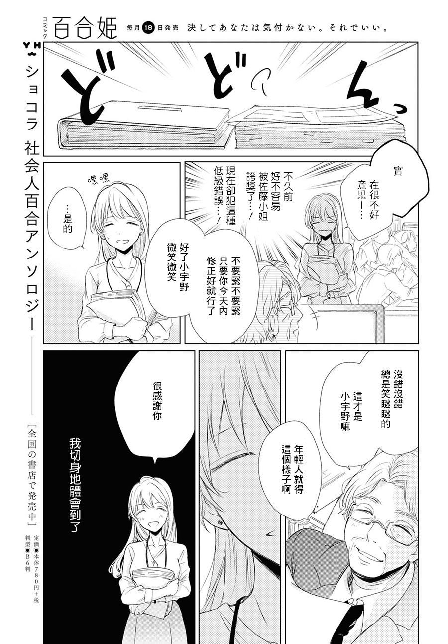 残月与甜甜圈韩漫全集-第02话无删减无遮挡章节图片 