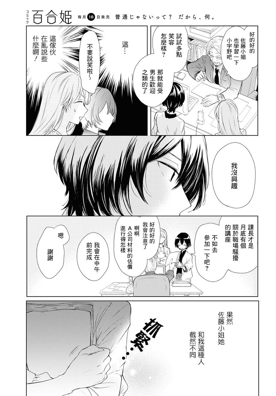 残月与甜甜圈韩漫全集-第02话无删减无遮挡章节图片 