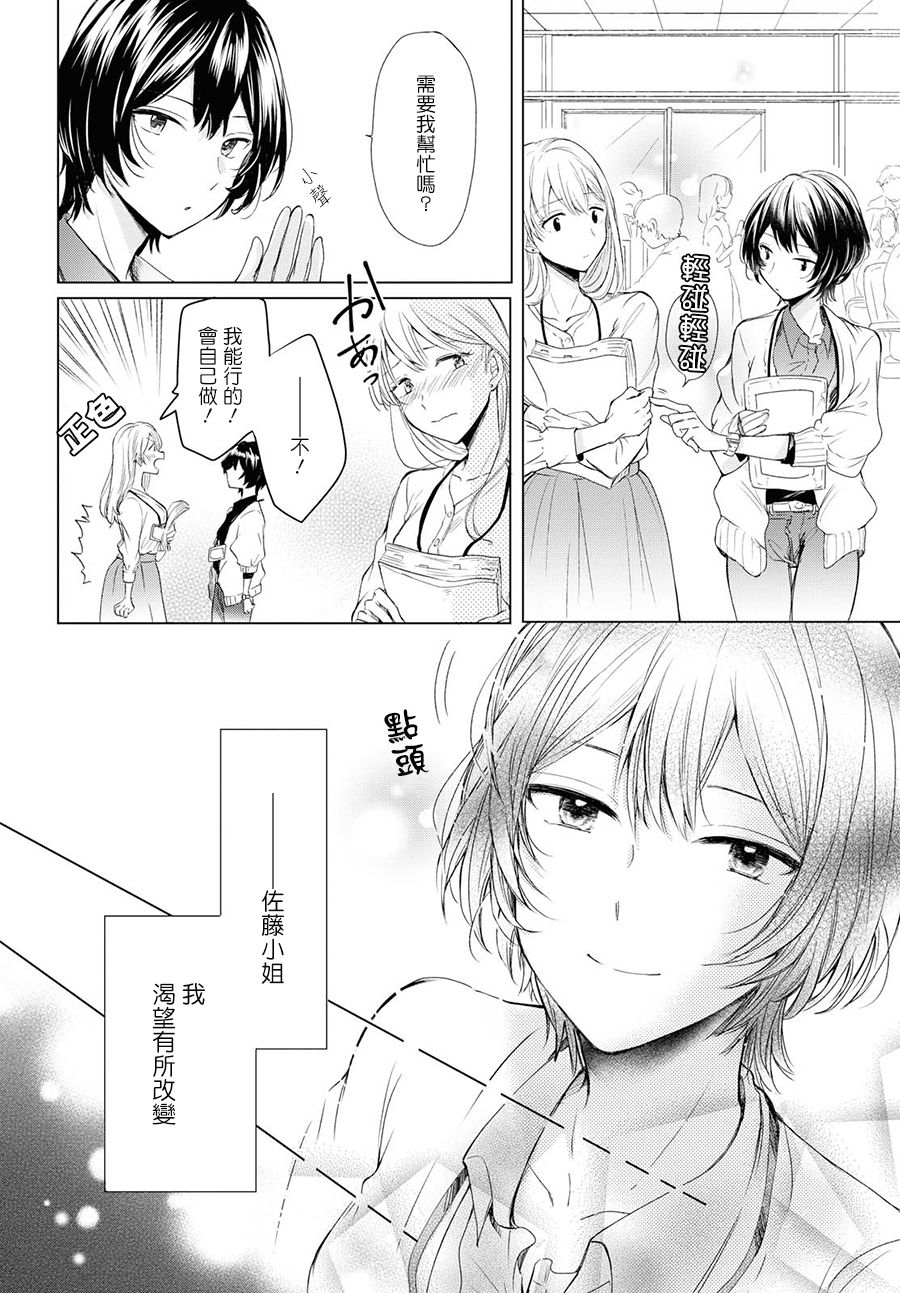 残月与甜甜圈韩漫全集-第02话无删减无遮挡章节图片 