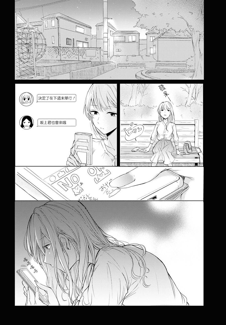 残月与甜甜圈韩漫全集-第02话无删减无遮挡章节图片 