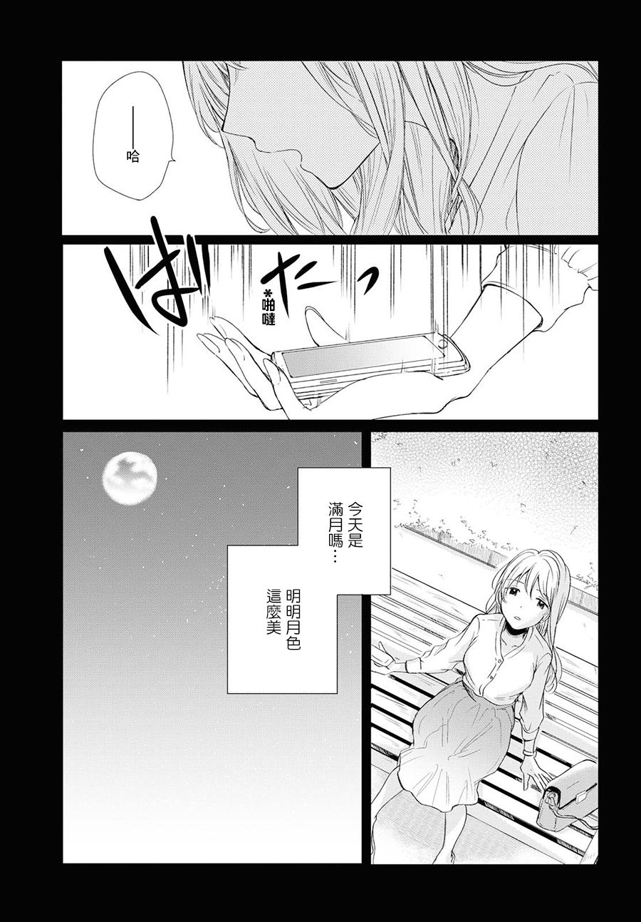 残月与甜甜圈韩漫全集-第02话无删减无遮挡章节图片 