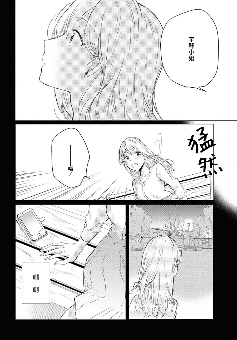 残月与甜甜圈韩漫全集-第02话无删减无遮挡章节图片 