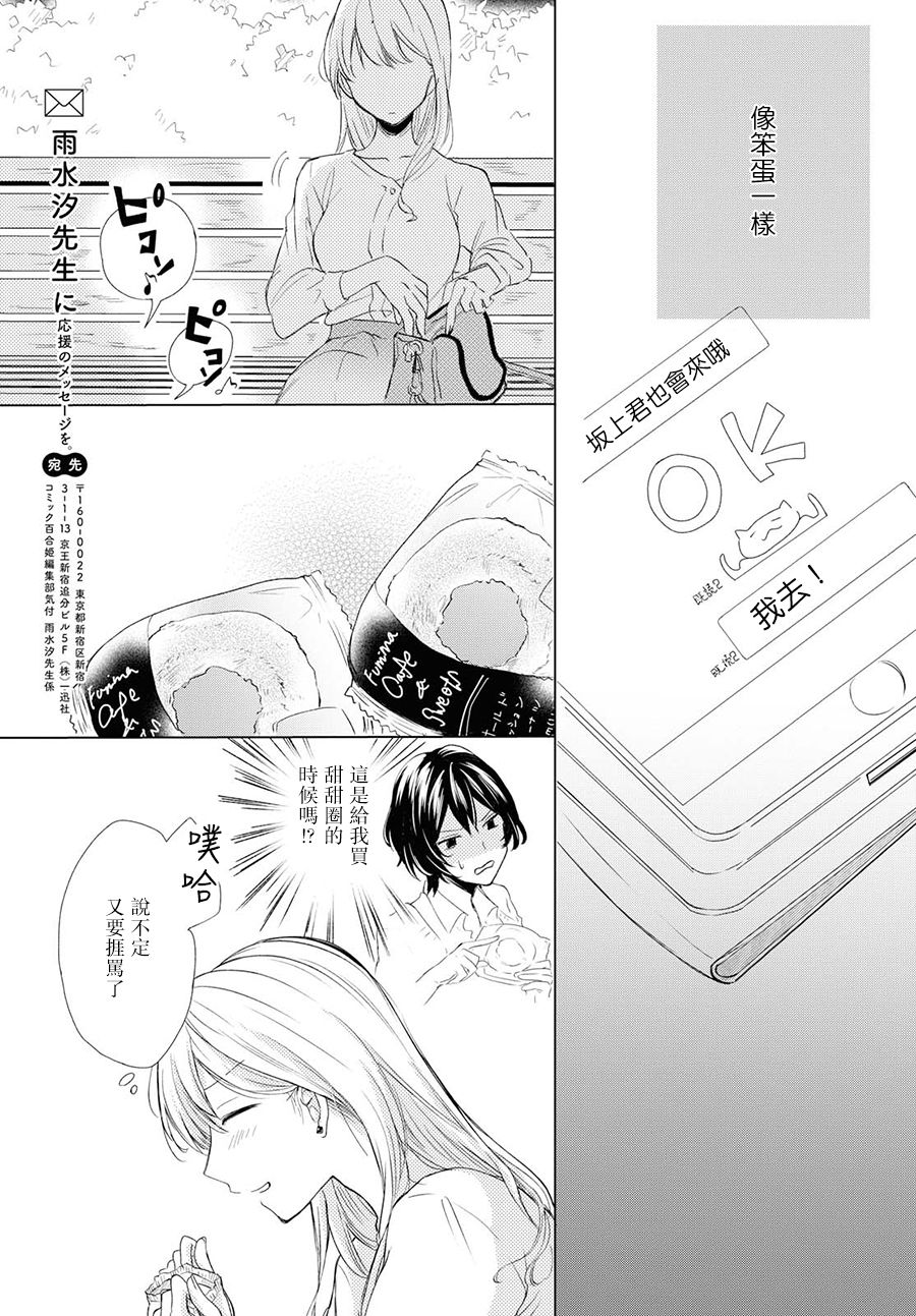 残月与甜甜圈韩漫全集-第02话无删减无遮挡章节图片 