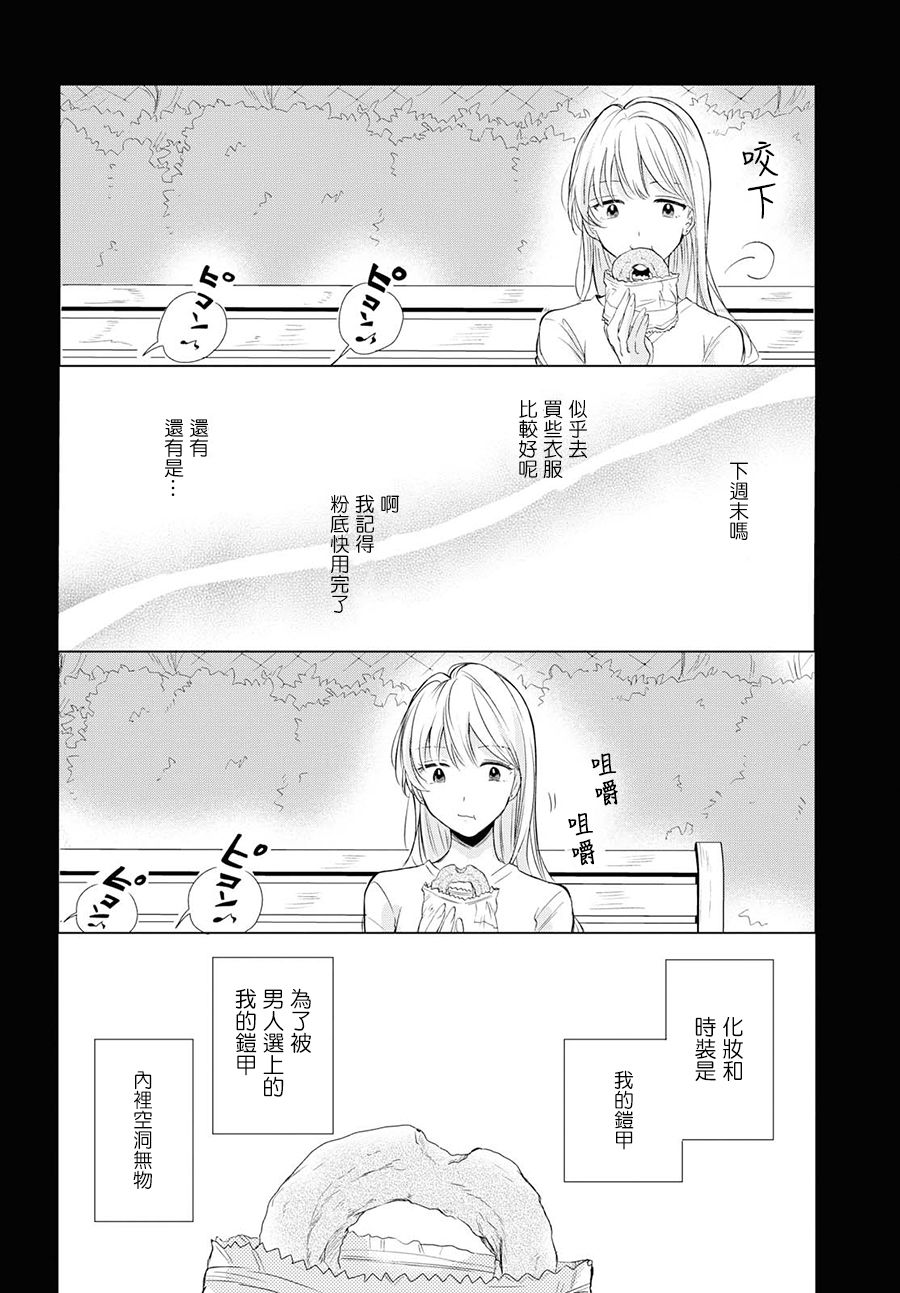 残月与甜甜圈韩漫全集-第02话无删减无遮挡章节图片 