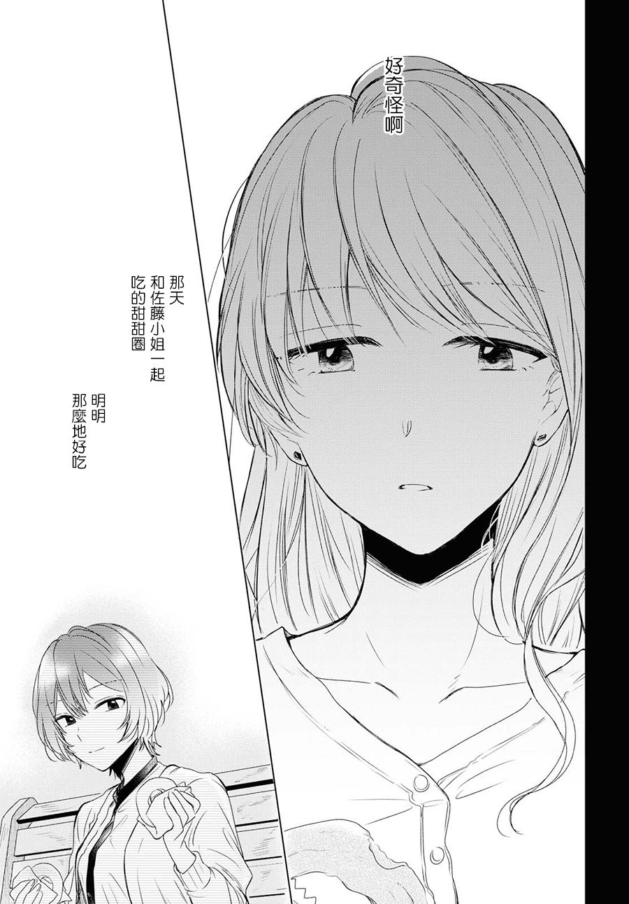 残月与甜甜圈韩漫全集-第02话无删减无遮挡章节图片 