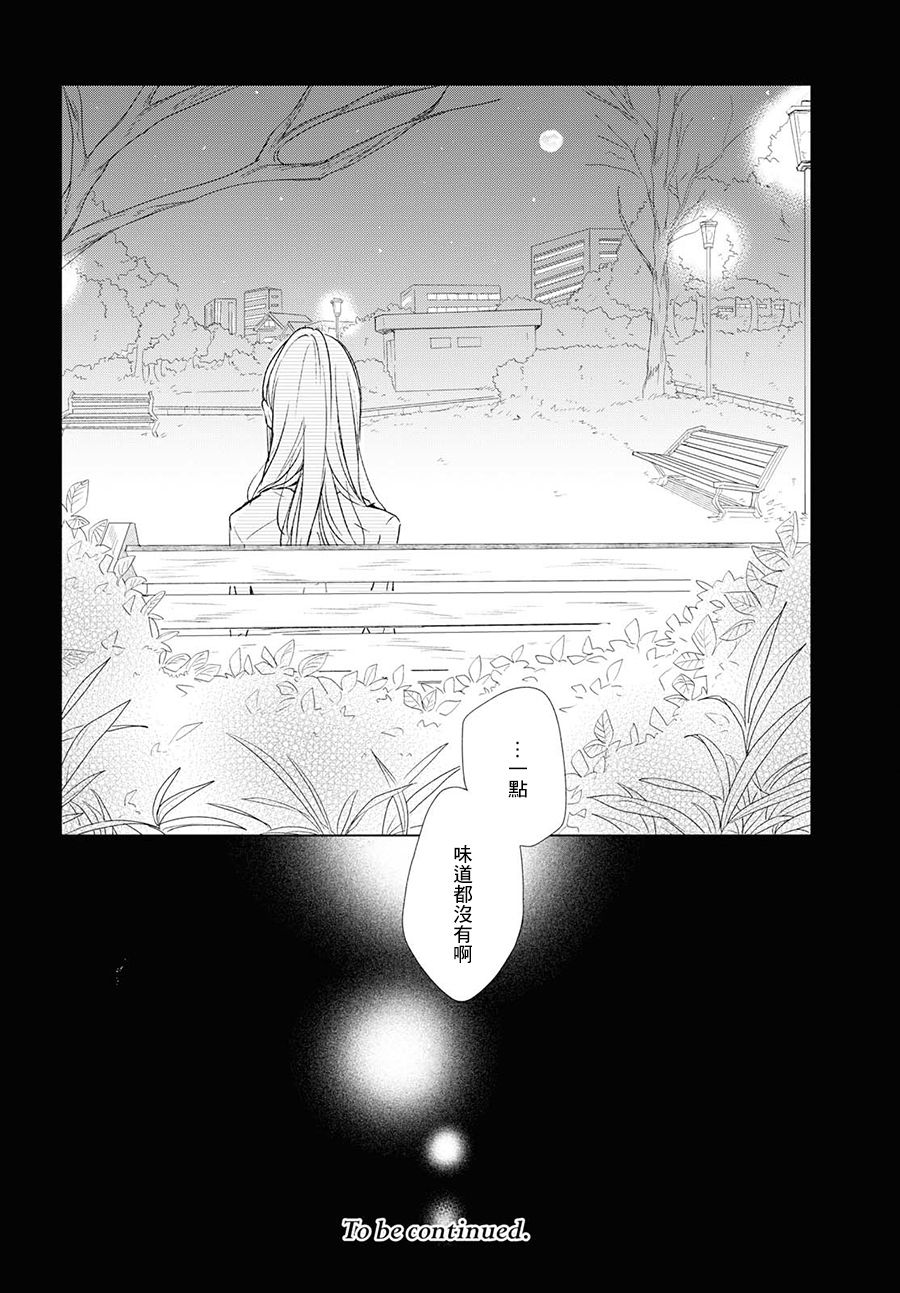 残月与甜甜圈韩漫全集-第02话无删减无遮挡章节图片 