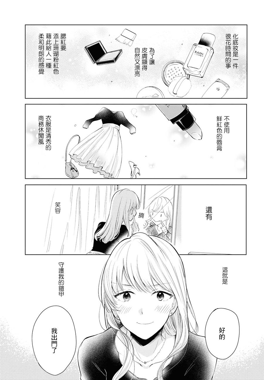 残月与甜甜圈韩漫全集-第02话无删减无遮挡章节图片 