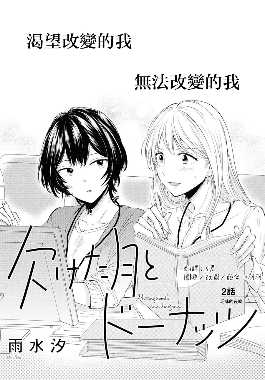 残月与甜甜圈韩漫全集-第02话无删减无遮挡章节图片 