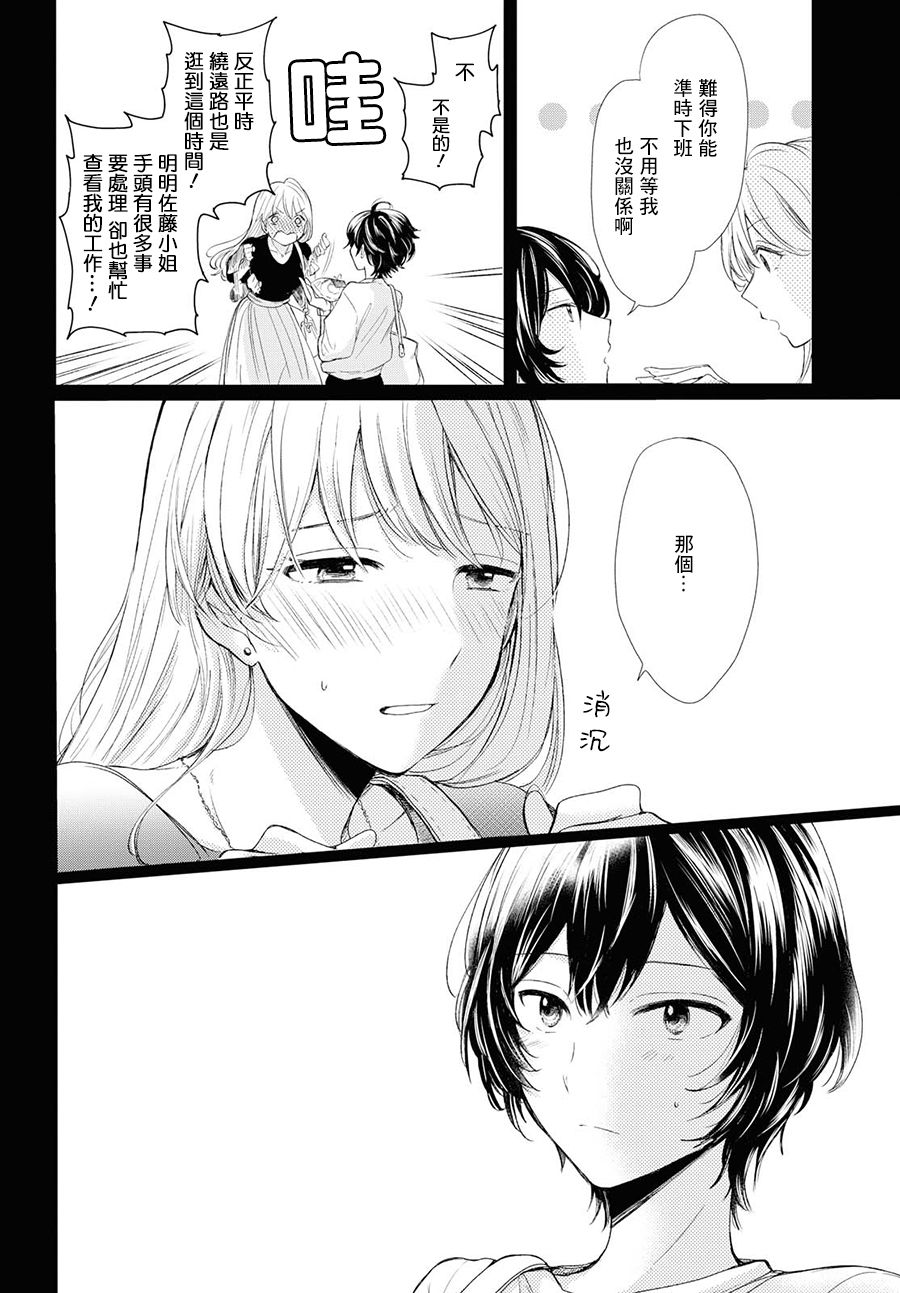 残月与甜甜圈韩漫全集-第02话无删减无遮挡章节图片 